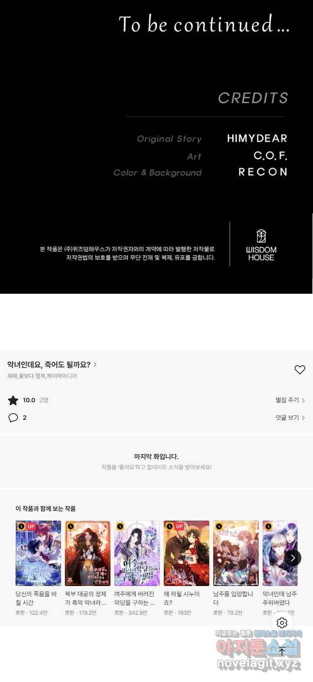 악녀인데요, 죽어도 될까요? 34화 49
