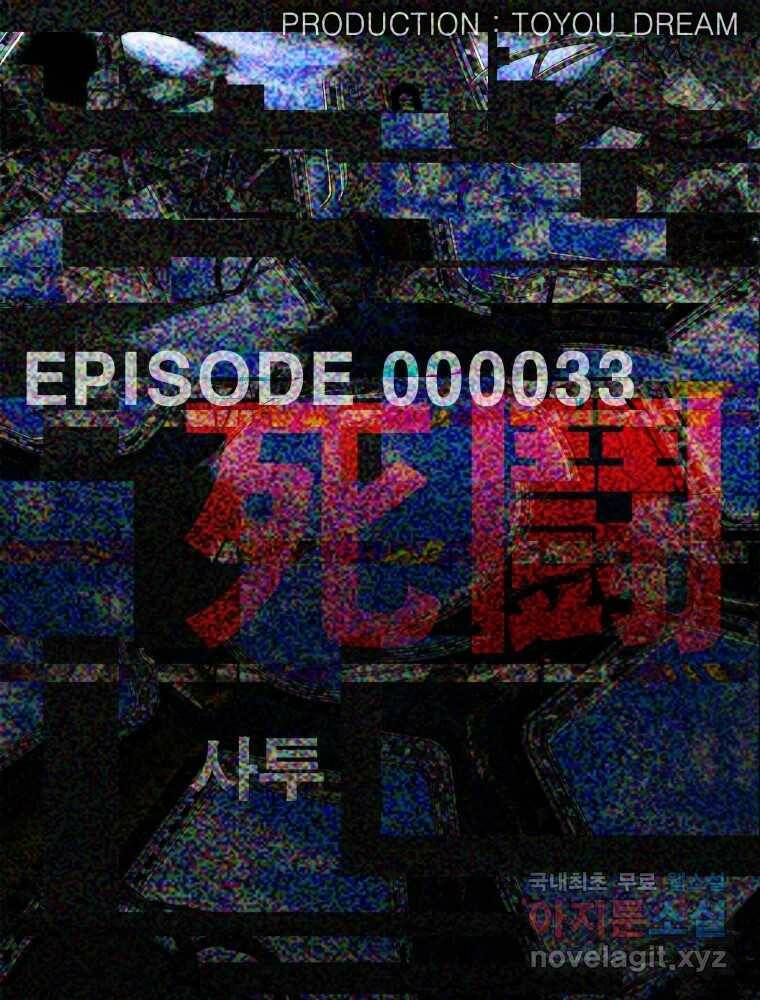 복마전 33화 사투 16
