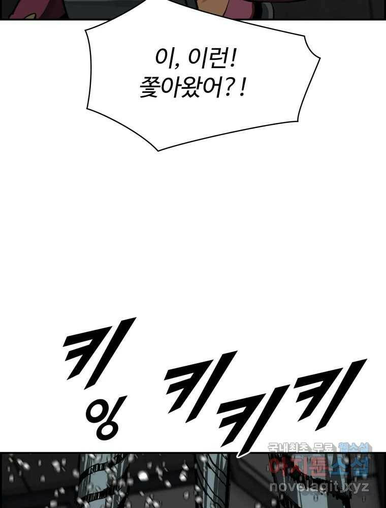 복마전 33화 사투 50