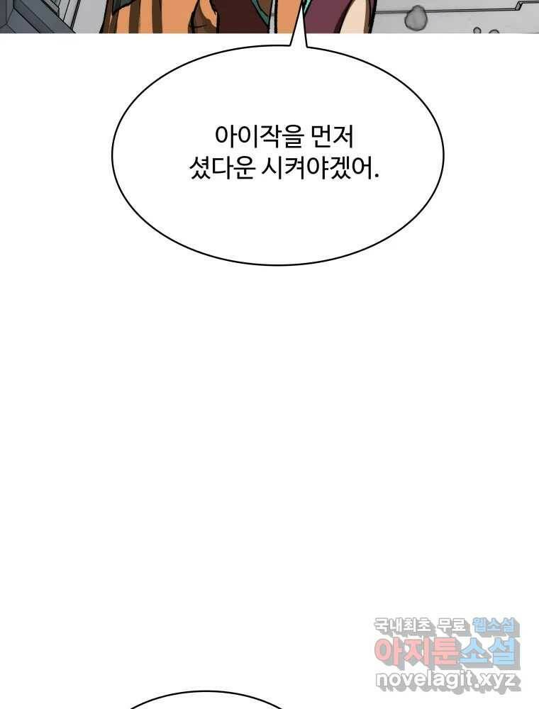 복마전 33화 사투 136