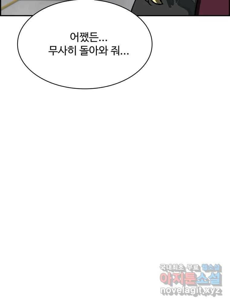 복마전 33화 사투 138