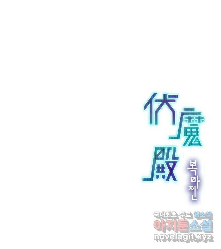 복마전 33화 사투 179