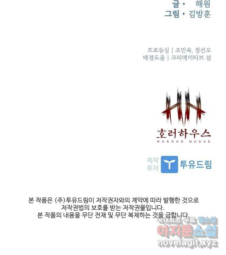 복마전 33화 사투 180
