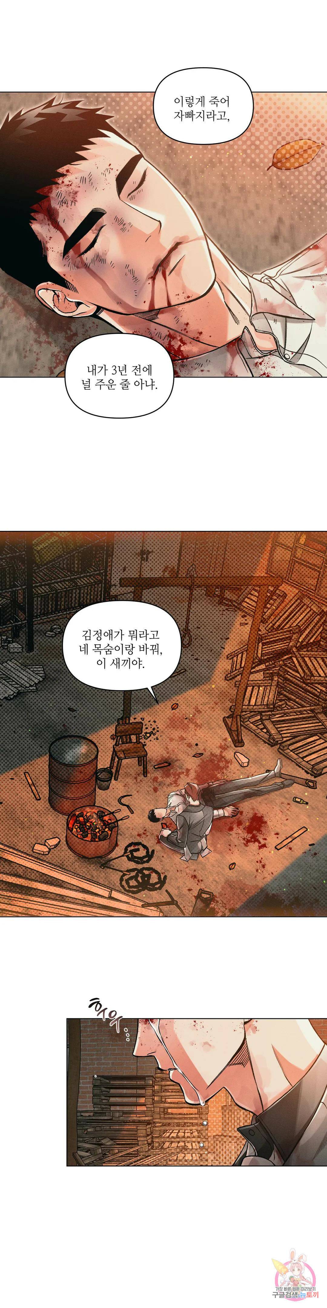3월의 보름을 조심하라 35화 2