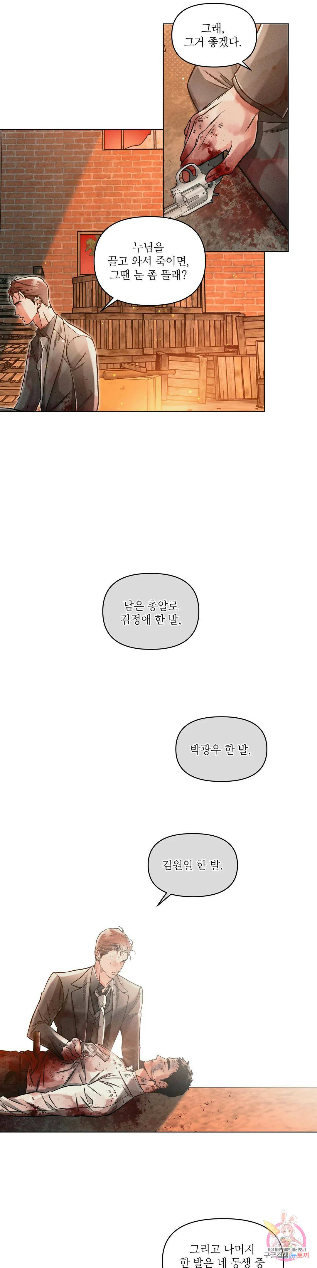 3월의 보름을 조심하라 35화 3