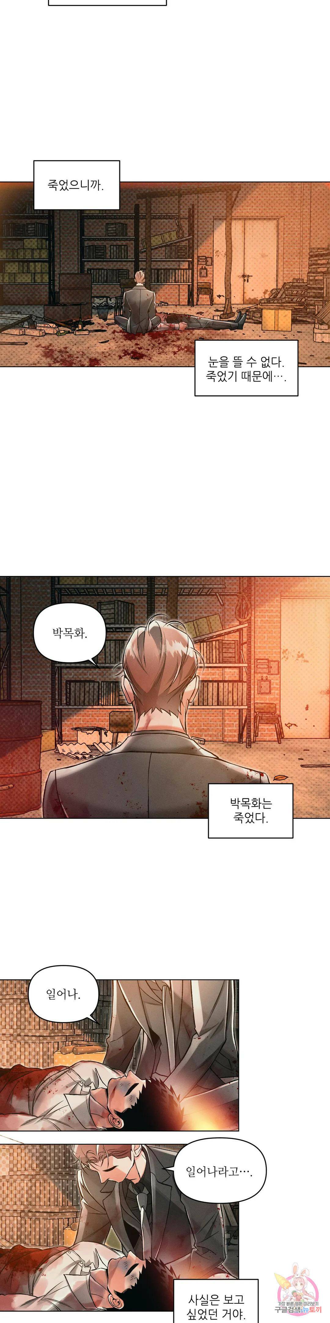 3월의 보름을 조심하라 35화 5