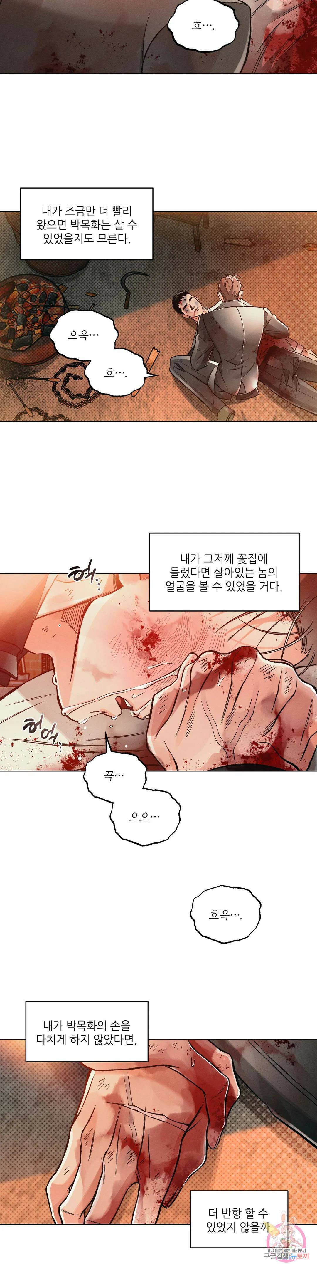 3월의 보름을 조심하라 35화 7
