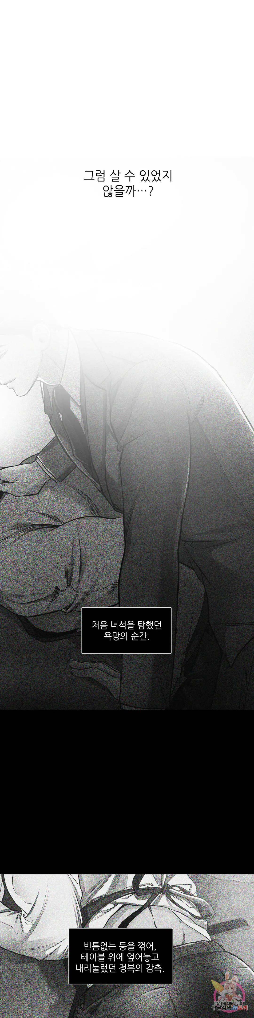 3월의 보름을 조심하라 35화 8