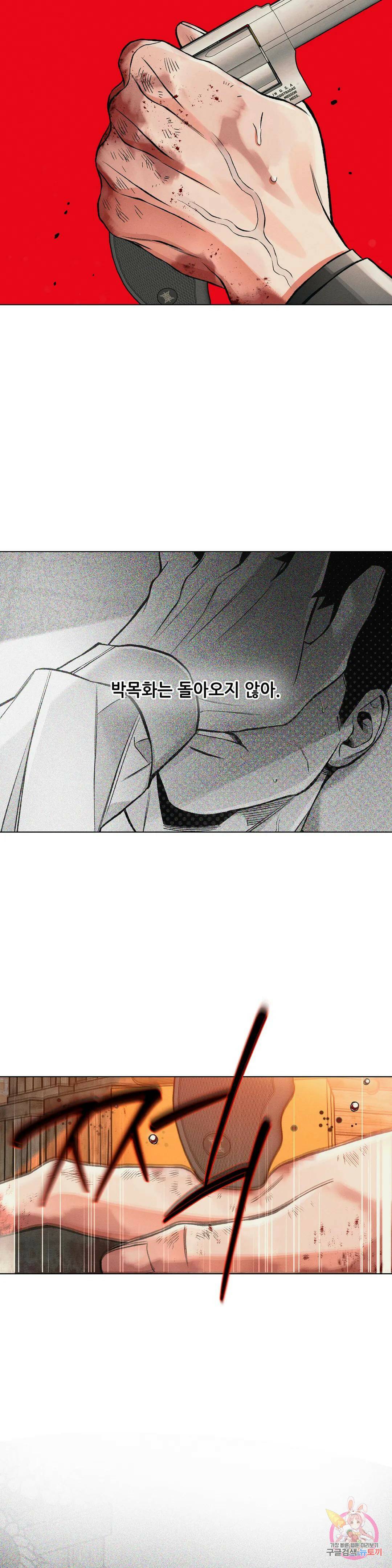 3월의 보름을 조심하라 35화 13