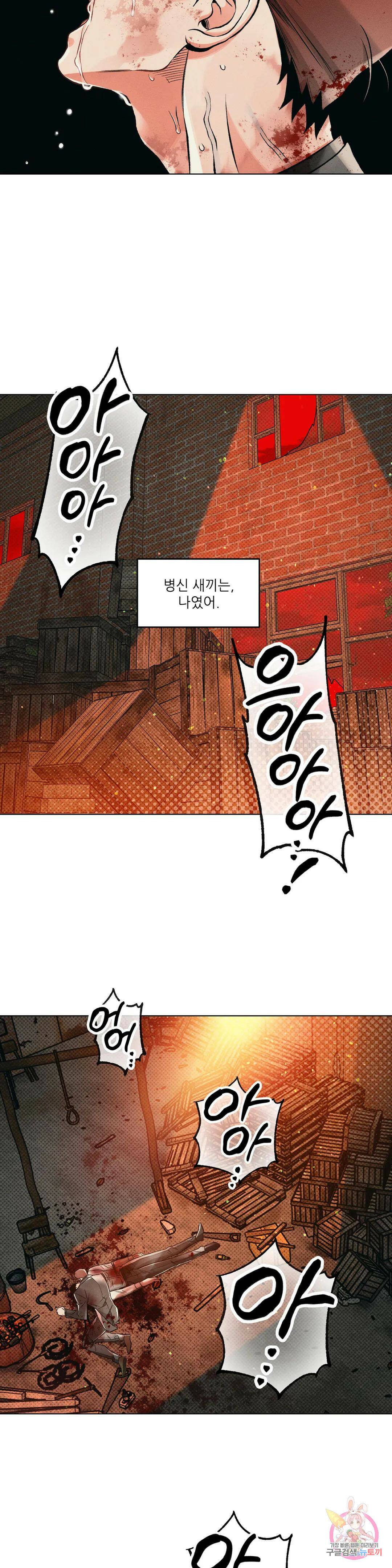 3월의 보름을 조심하라 35화 17
