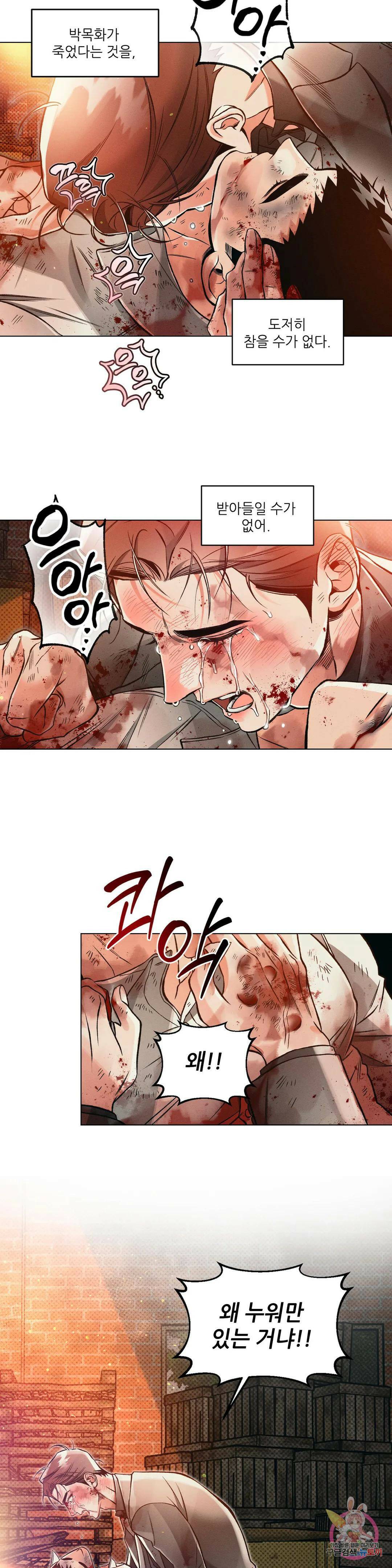 3월의 보름을 조심하라 35화 18