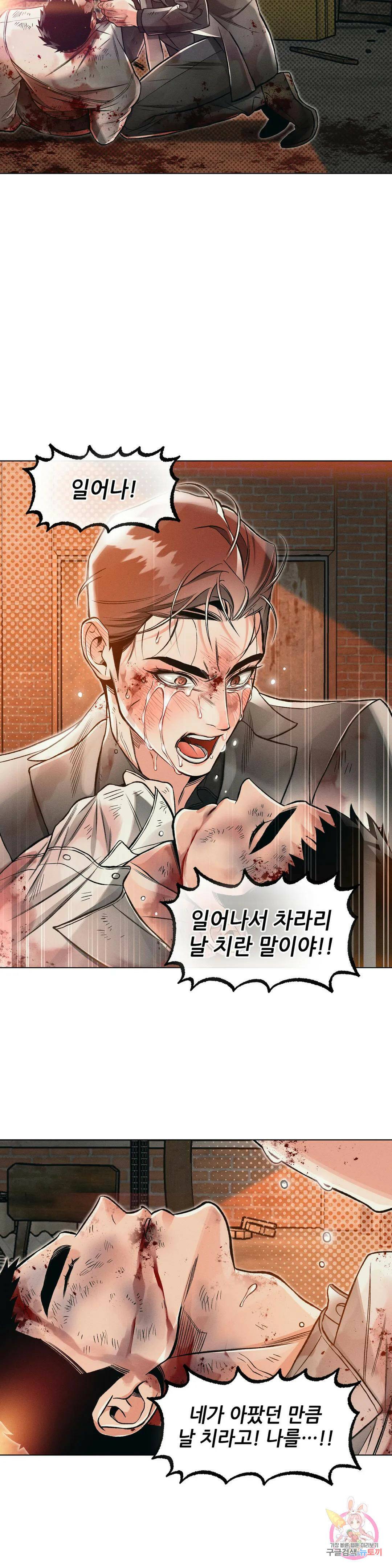 3월의 보름을 조심하라 35화 19
