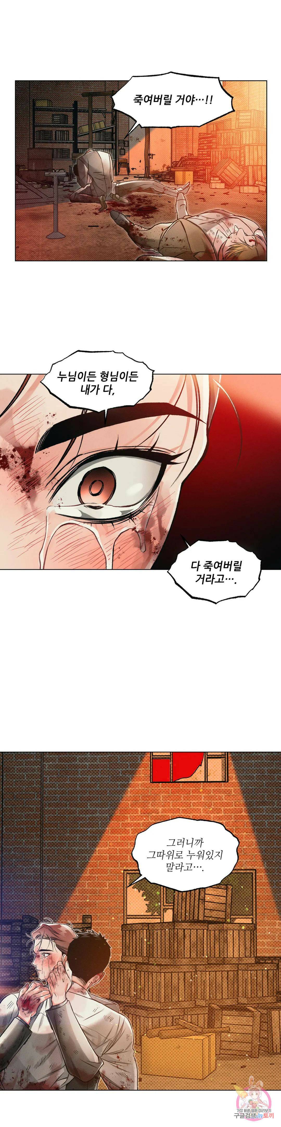 3월의 보름을 조심하라 35화 20