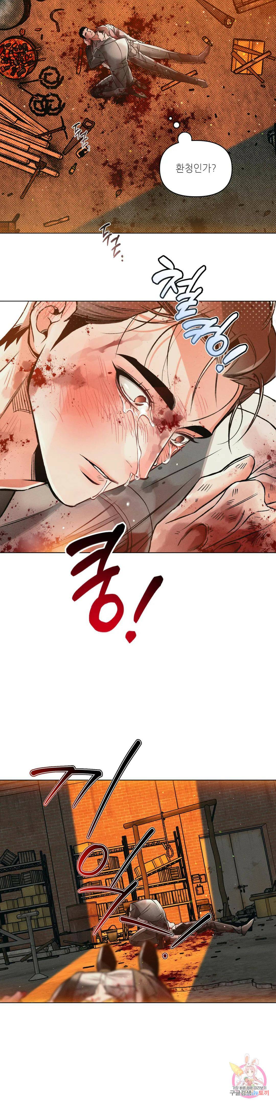 3월의 보름을 조심하라 35화 23