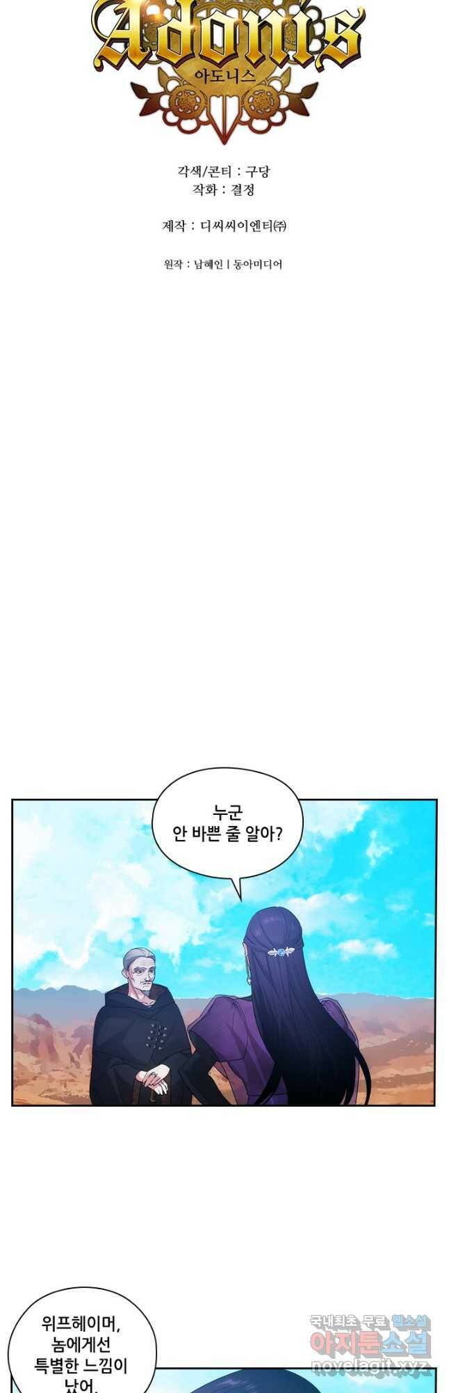 아도니스 213화 3