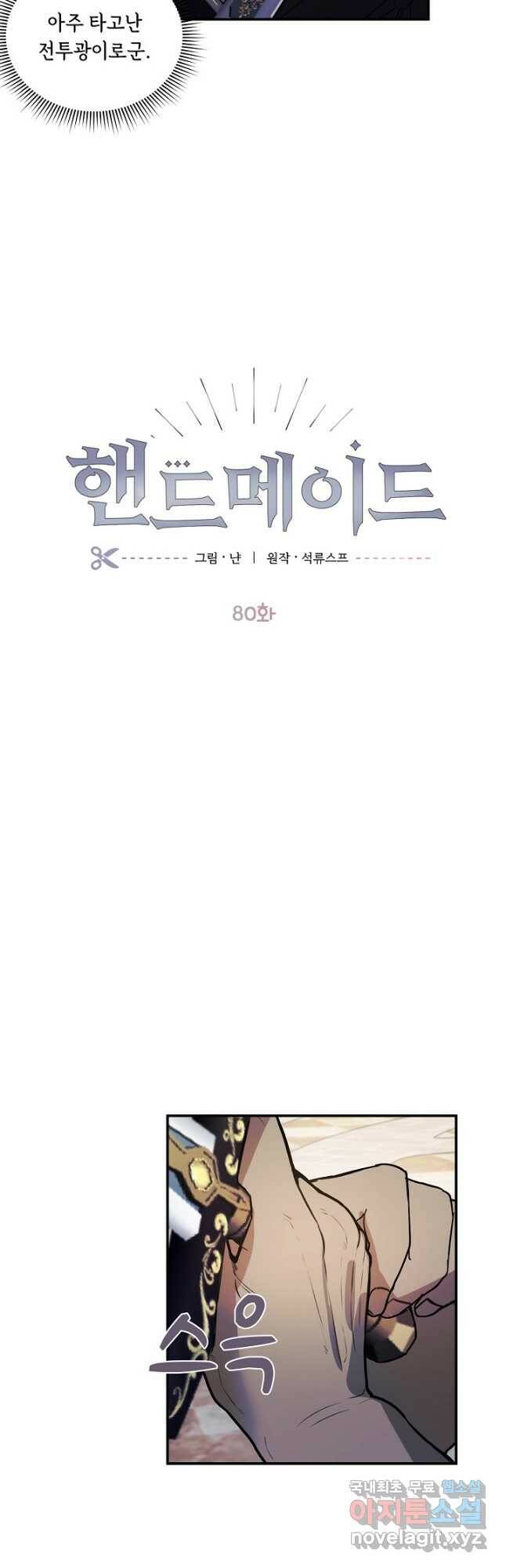 핸드메이드 80화 6