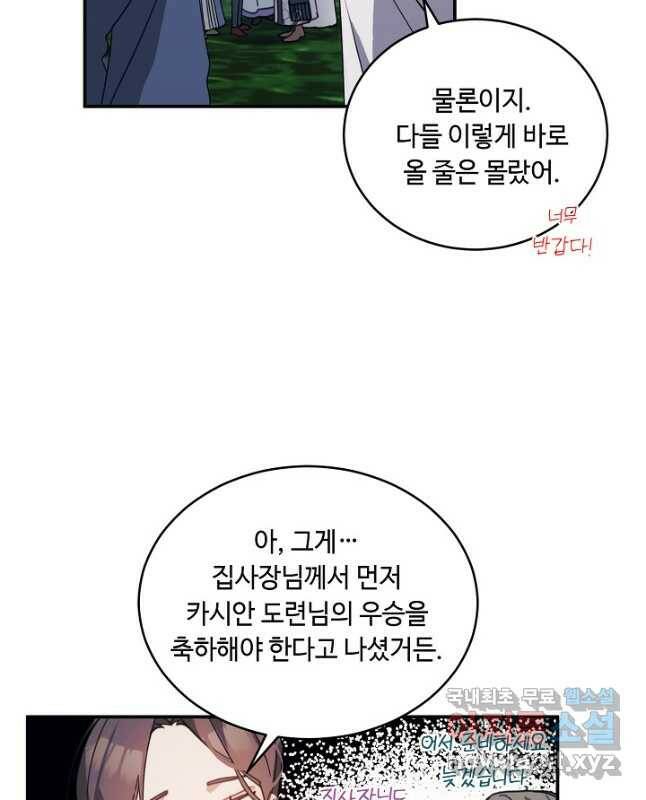핸드메이드 80화 30