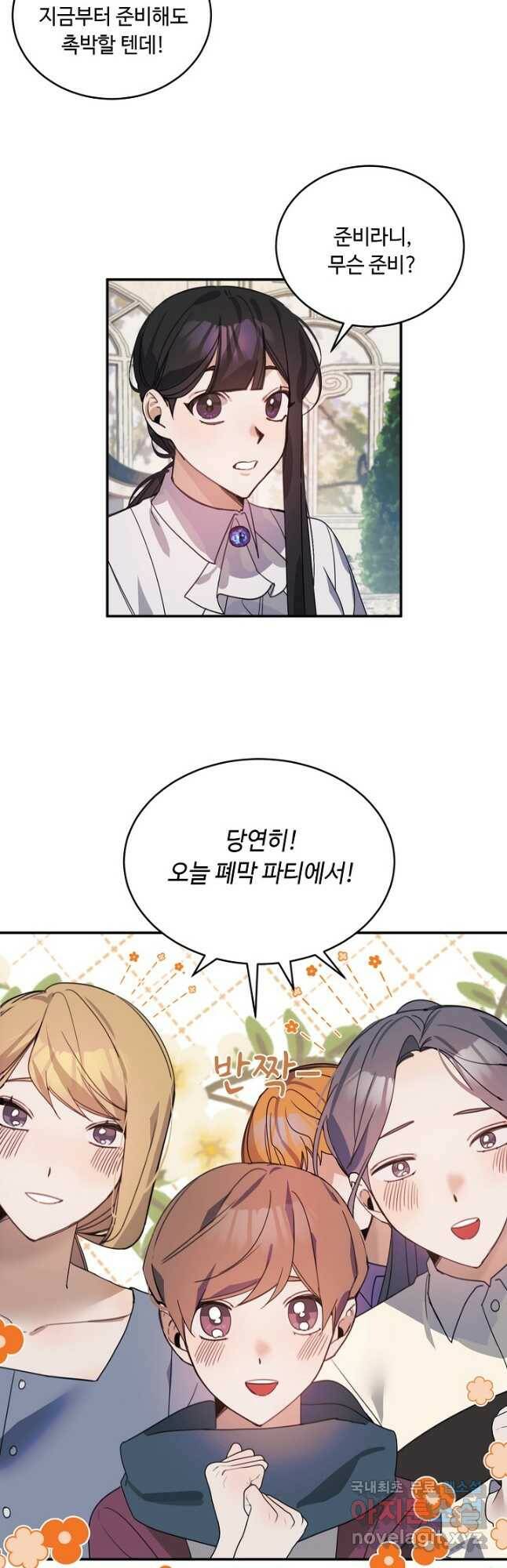 핸드메이드 80화 32