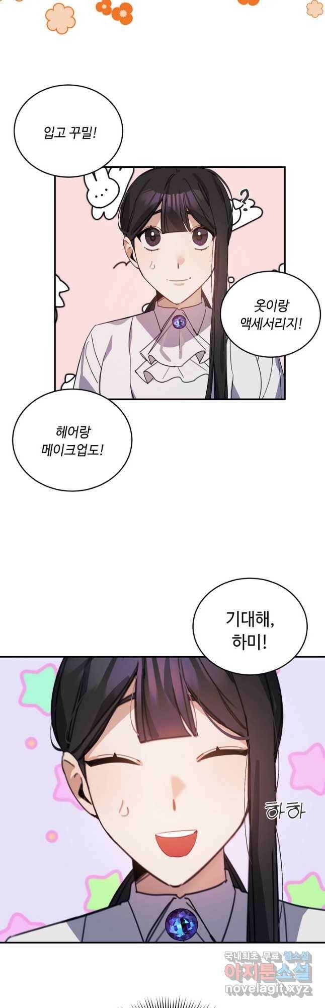 핸드메이드 80화 33