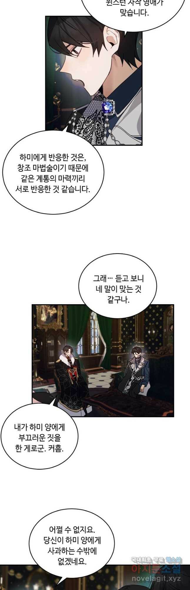 핸드메이드 80화 37