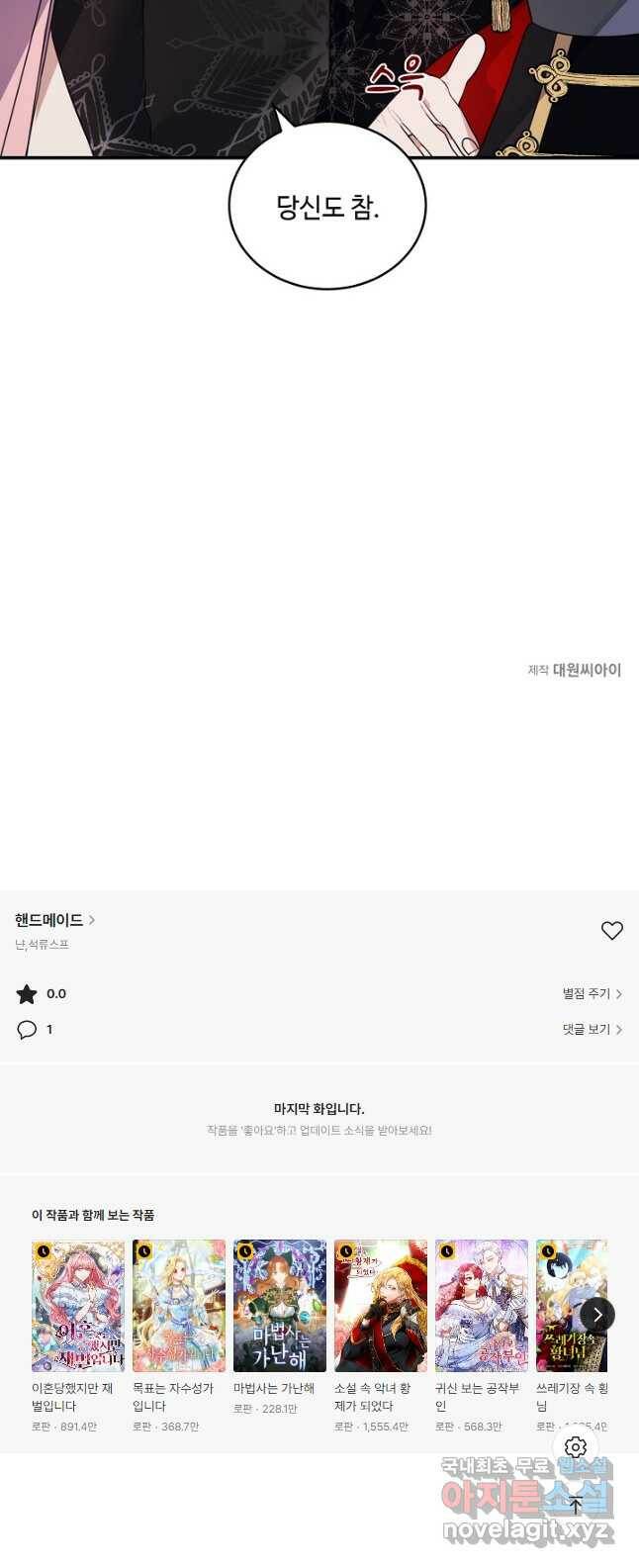 핸드메이드 80화 41