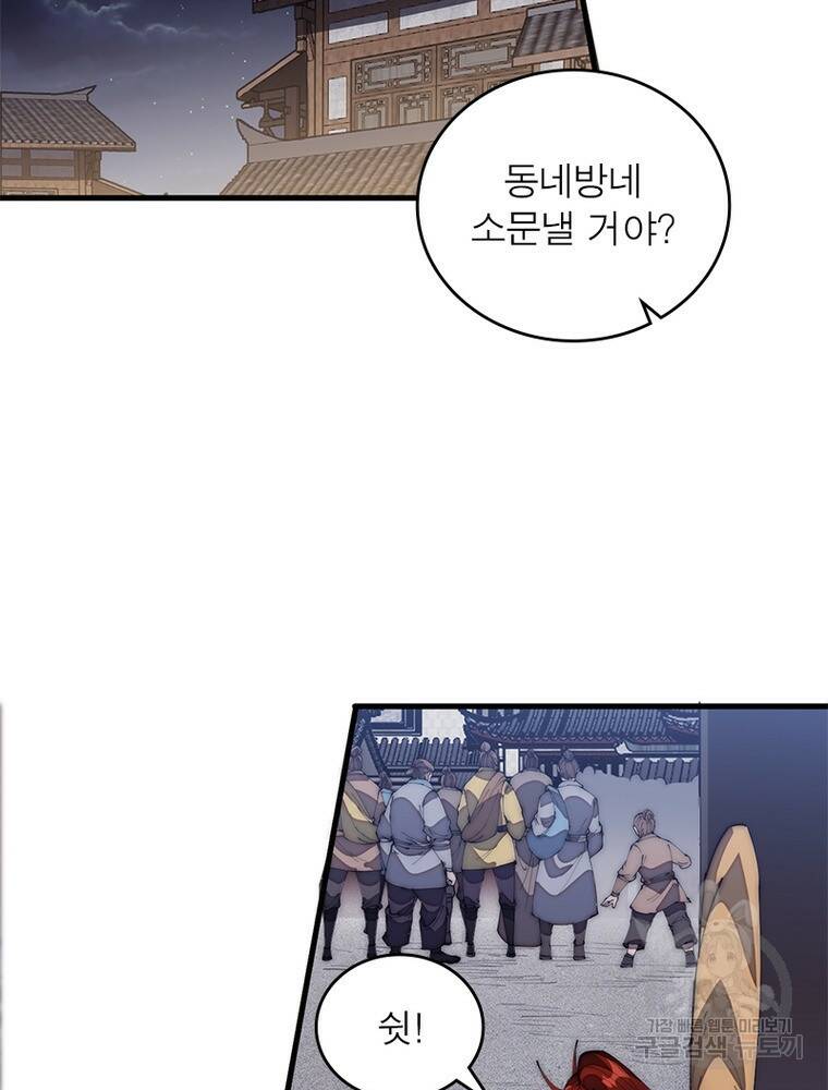 퀘스트 지상 최고의 산적 167화 3