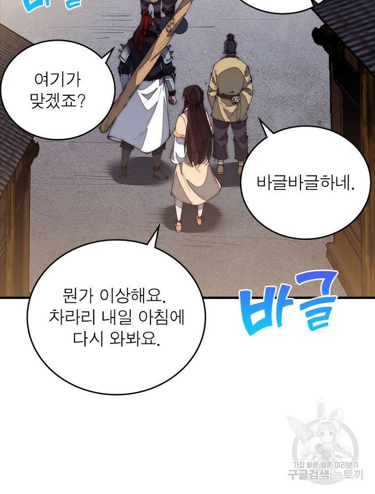 퀘스트 지상 최고의 산적 167화 9