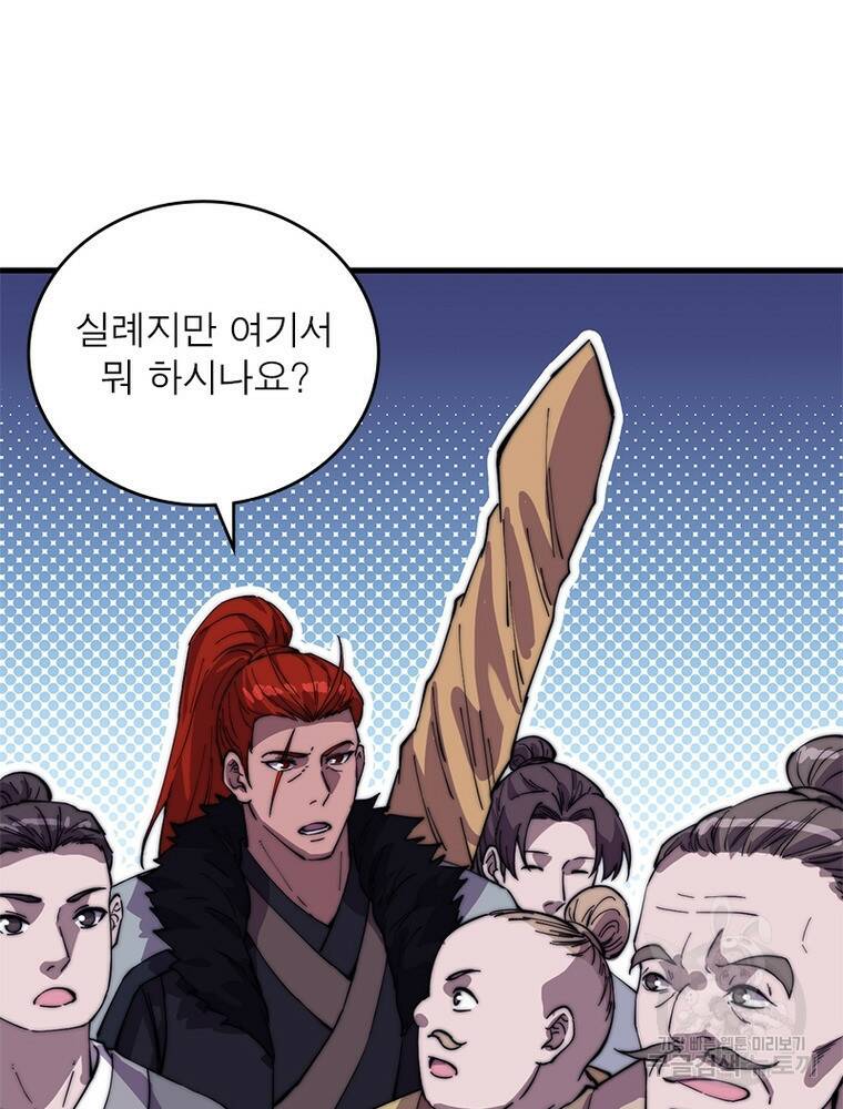 퀘스트 지상 최고의 산적 167화 10