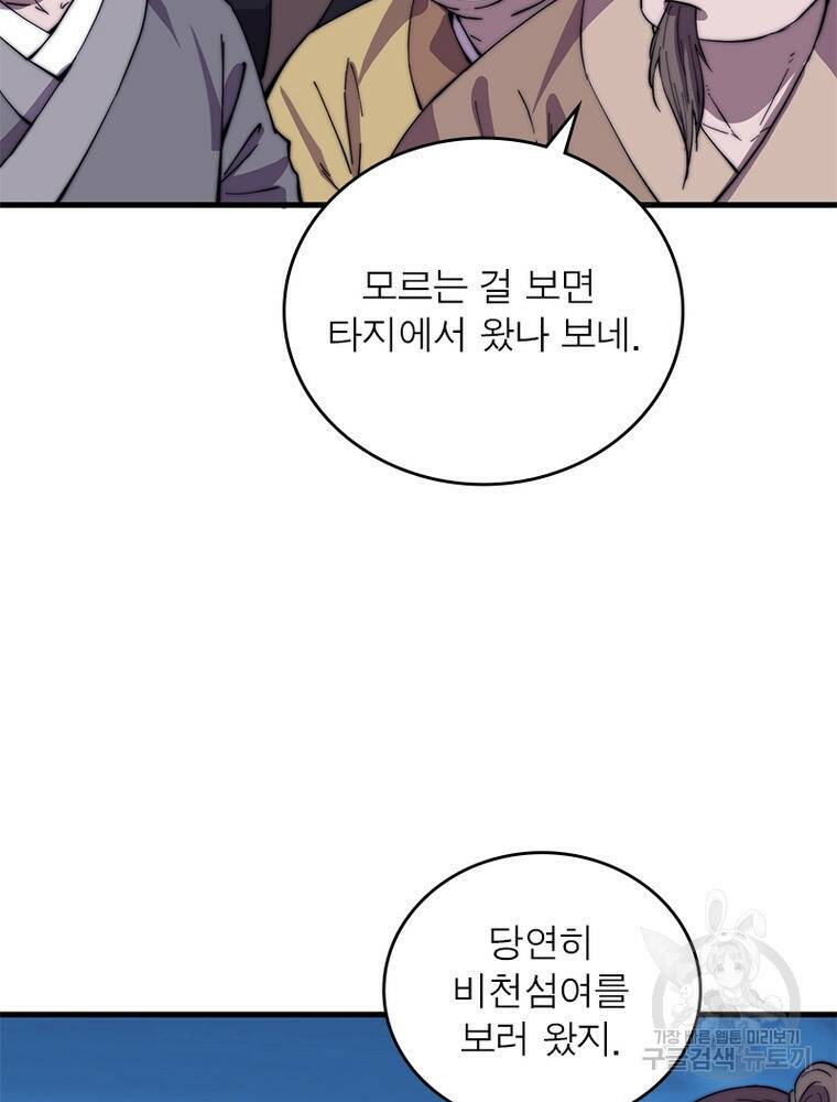 퀘스트 지상 최고의 산적 167화 11