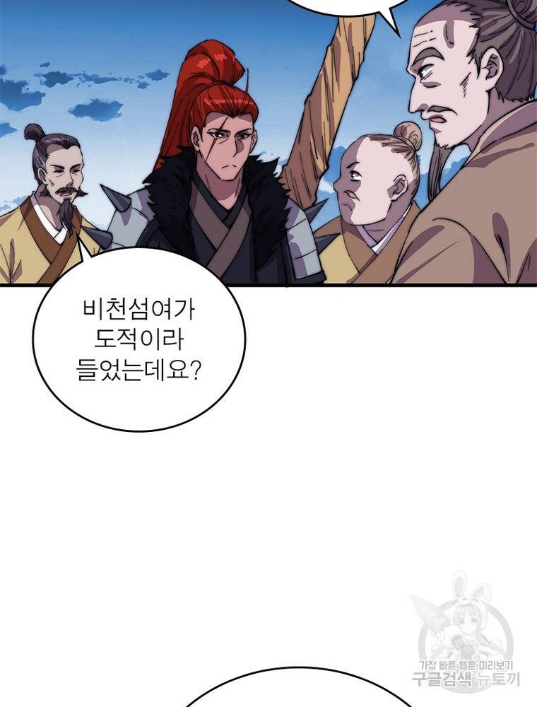 퀘스트 지상 최고의 산적 167화 12