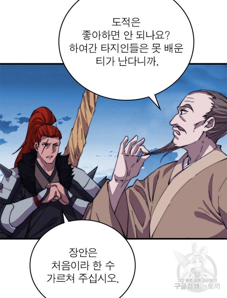 퀘스트 지상 최고의 산적 167화 13