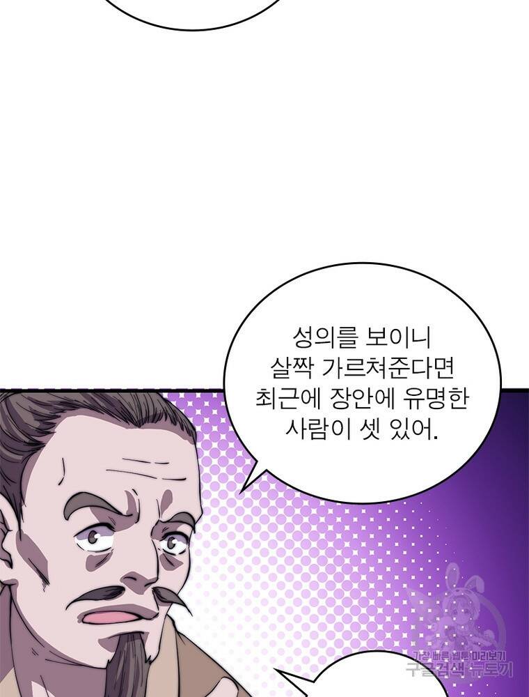 퀘스트 지상 최고의 산적 167화 14