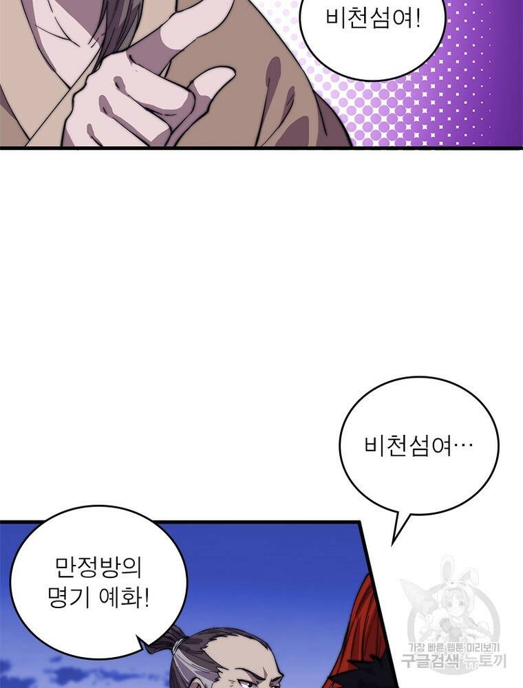퀘스트 지상 최고의 산적 167화 15