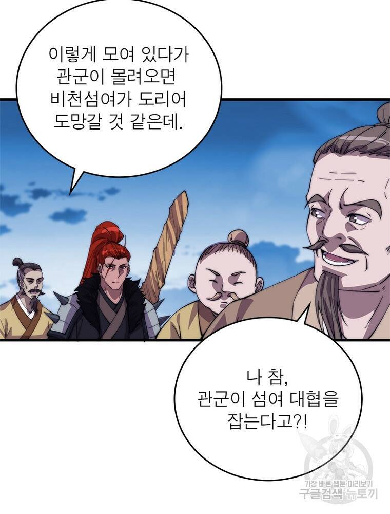 퀘스트 지상 최고의 산적 167화 17