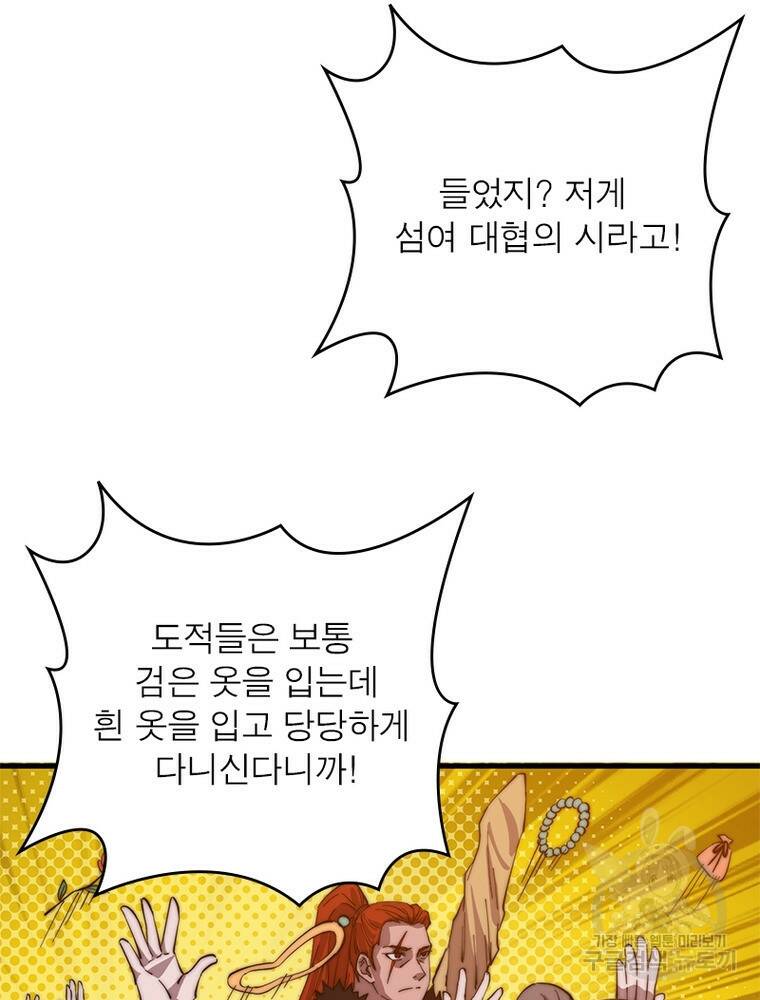 퀘스트 지상 최고의 산적 167화 22