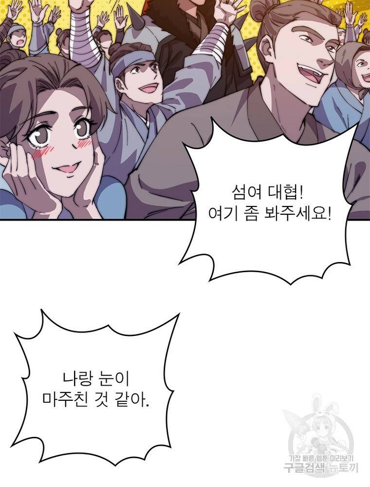 퀘스트 지상 최고의 산적 167화 23
