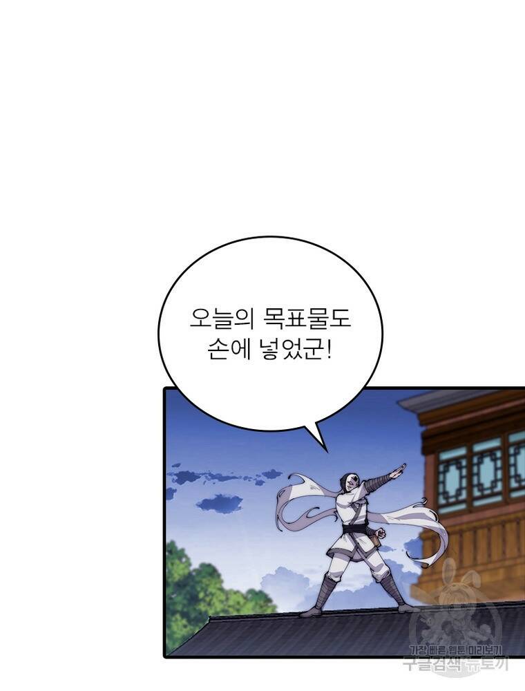 퀘스트 지상 최고의 산적 167화 24