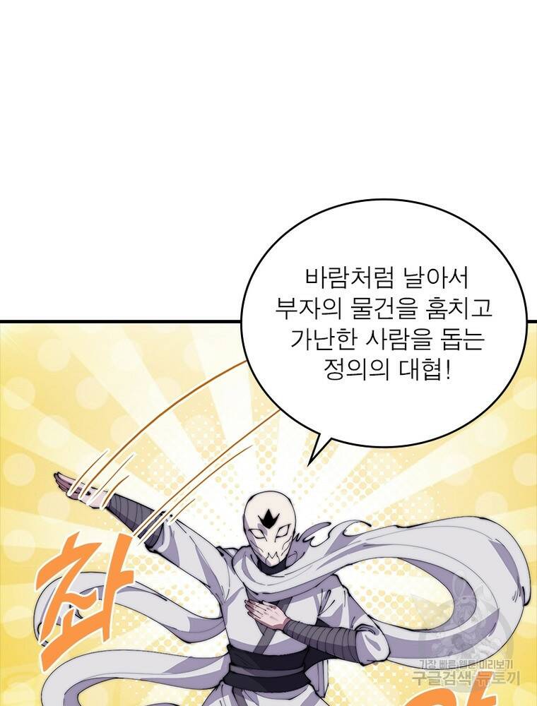 퀘스트 지상 최고의 산적 167화 25