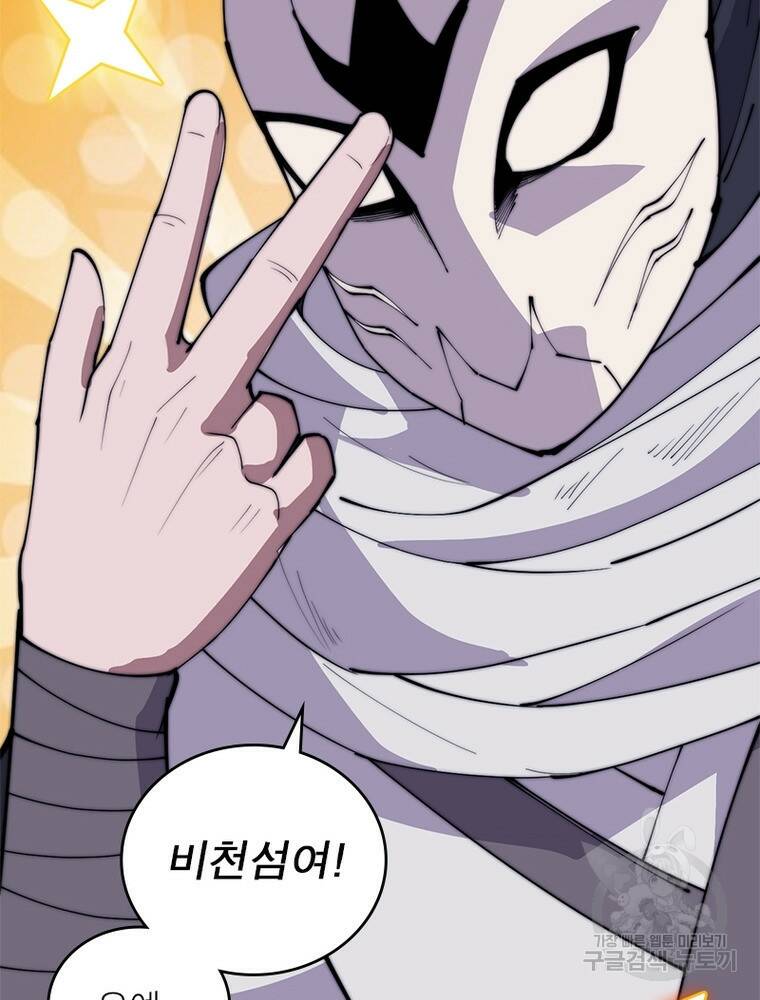 퀘스트 지상 최고의 산적 167화 27