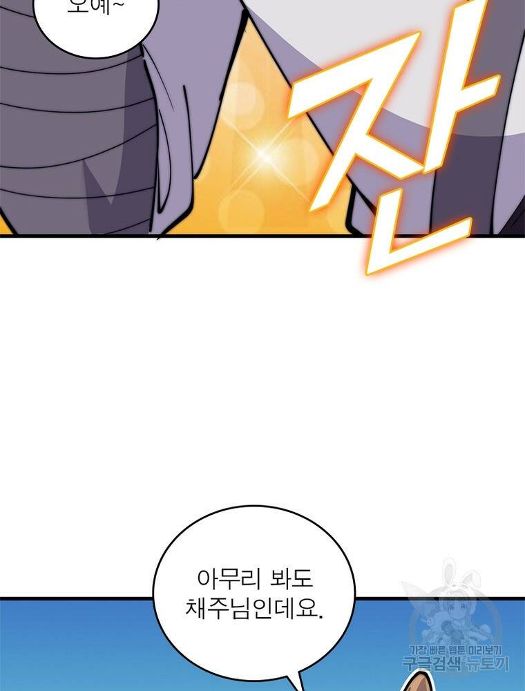 퀘스트 지상 최고의 산적 167화 28