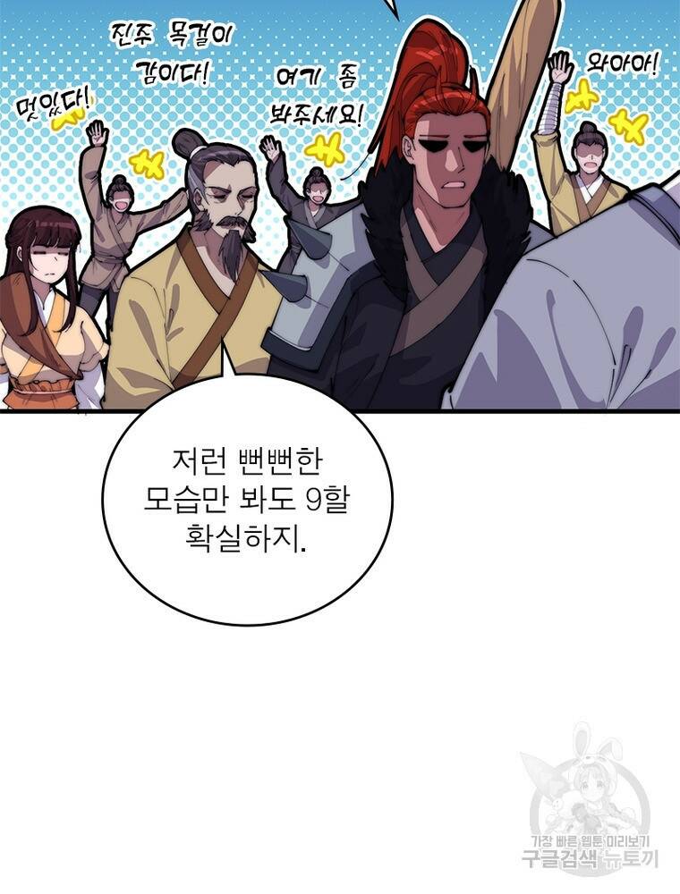 퀘스트 지상 최고의 산적 167화 29
