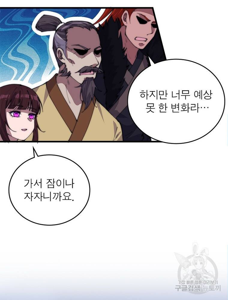 퀘스트 지상 최고의 산적 167화 30
