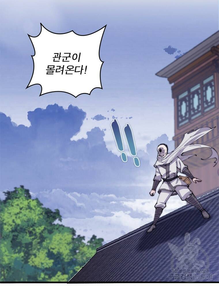 퀘스트 지상 최고의 산적 167화 31