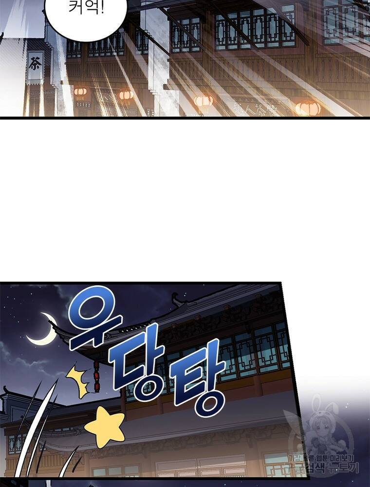 퀘스트 지상 최고의 산적 167화 46