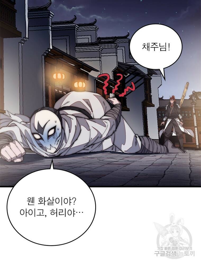 퀘스트 지상 최고의 산적 167화 47