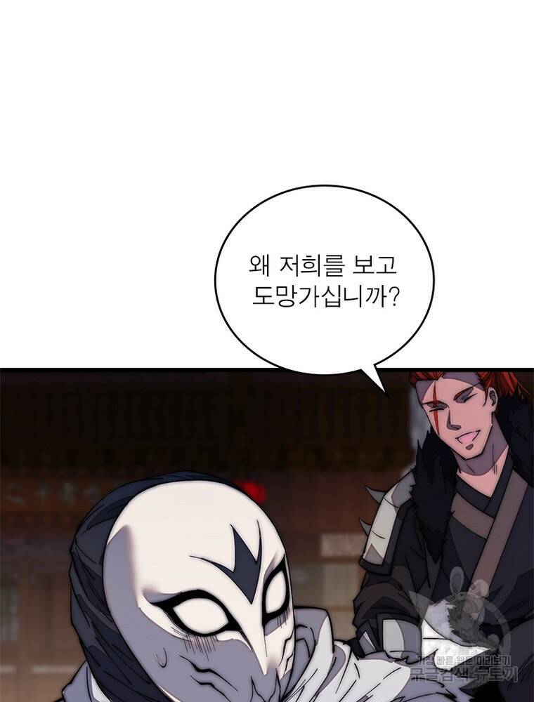 퀘스트 지상 최고의 산적 167화 48