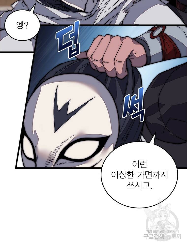 퀘스트 지상 최고의 산적 167화 49