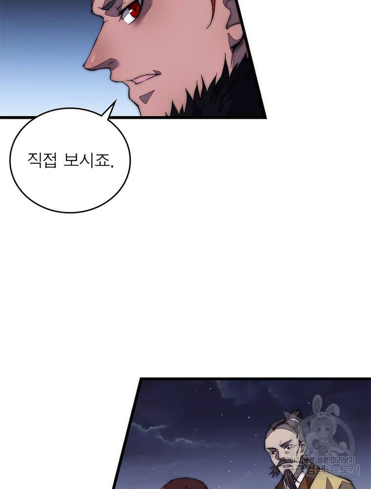퀘스트 지상 최고의 산적 167화 53