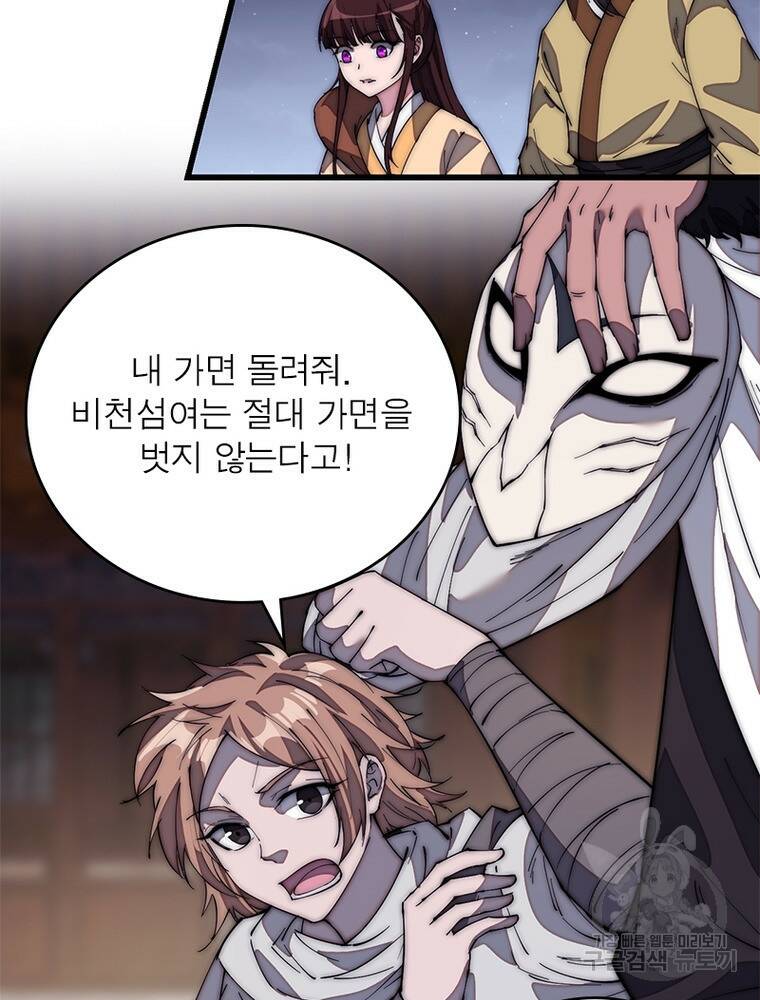 퀘스트 지상 최고의 산적 167화 54