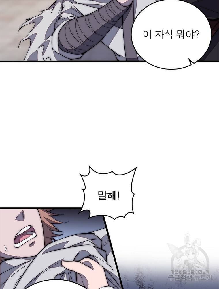 퀘스트 지상 최고의 산적 167화 55